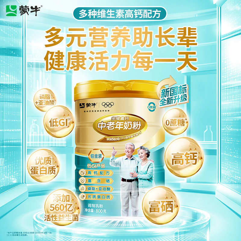蒙牛铂金装中老年多维高钙0蔗糖富硒奶粉800g*2罐礼盒装营养早餐
