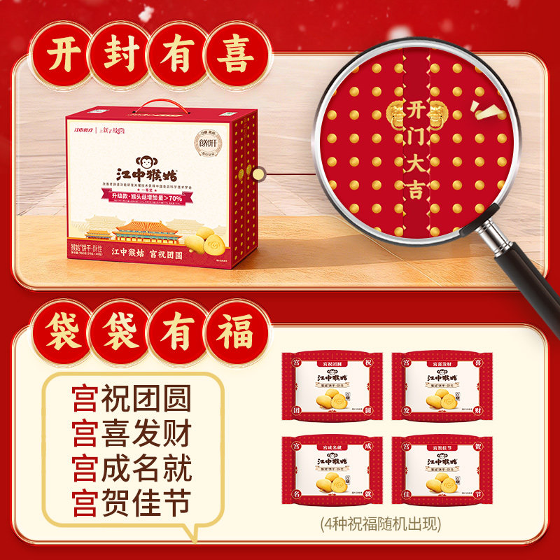 【年货礼盒】江中猴姑无糖酥性饼干猴头菇养胃健康零食低GI送家人,淘宝优惠券,粉丝福利购,淘宝优惠卷