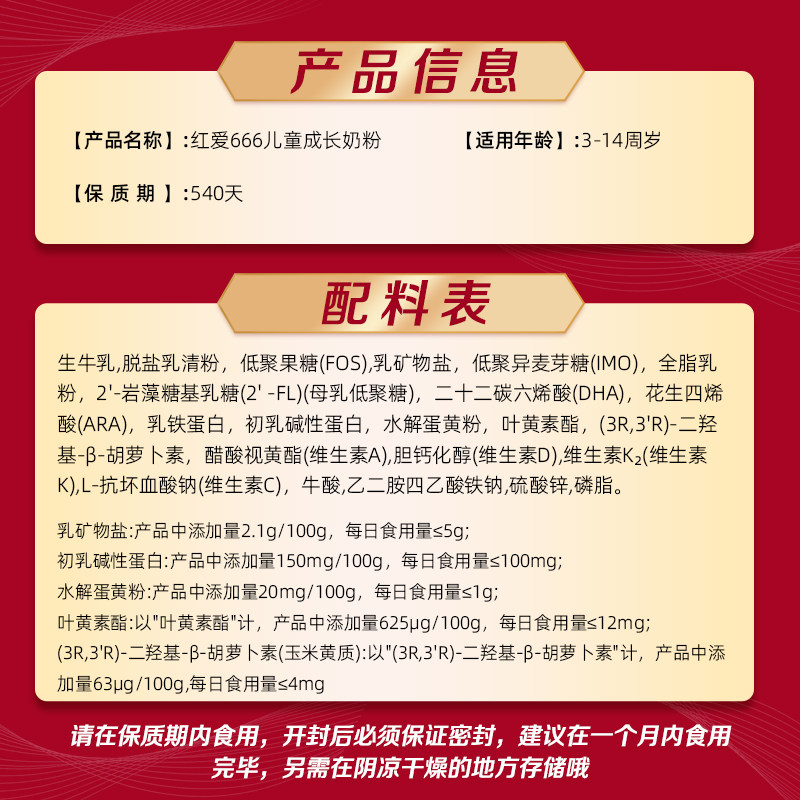 贝因美红爱666儿童成长牛奶粉450g含HMO乳铁蛋白4段3-15岁便携装,淘宝优惠券,粉丝福利购,淘宝优惠卷