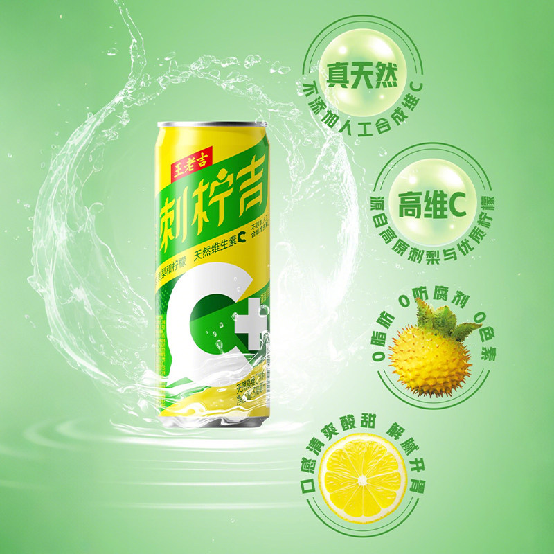 王老吉刺柠吉天然高维C饮料310ml*12罐刺梨汁酸甜解腻补充维C