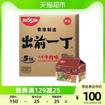 Day Clear Out of the front one side Poo Noodles Five Fragrant Beef Taste 100g 100g * 30 Pack Convenient Quick Food Bagged Whole Box of Foam Noodles