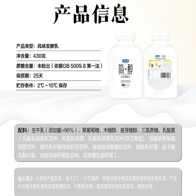 【详情页下拉领优惠】君乐宝简醇 0蔗糖 风味发酵乳430g*4瓶顺顺,淘宝优惠券,粉丝福利购,淘宝优惠卷