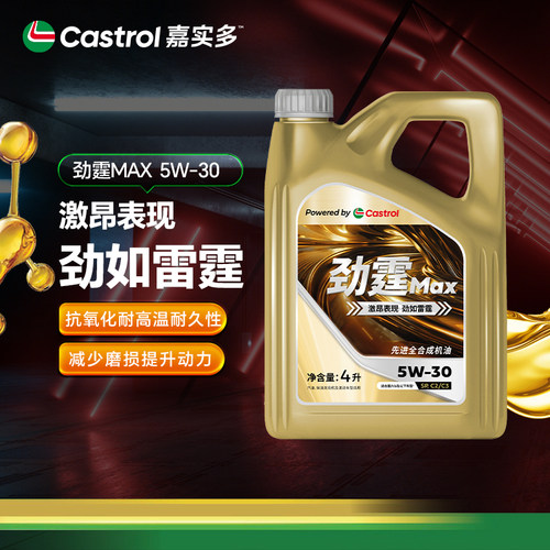 嘉实多劲霆Max5W-30SP C2/C3全合成机油自营正品 - 图0