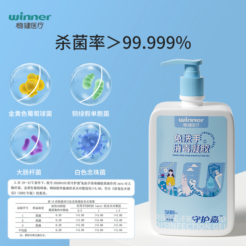 稳健免洗洗手液消毒凝胶500ml*2瓶杀菌家用酒精消毒液儿童成人-图0