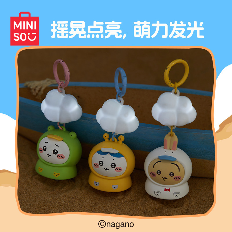 MINISO/名创优品chiikawa雨衣发光挂件潮流玩具晴天娃娃钥匙,淘宝优惠券,粉丝福利购,淘宝优惠卷