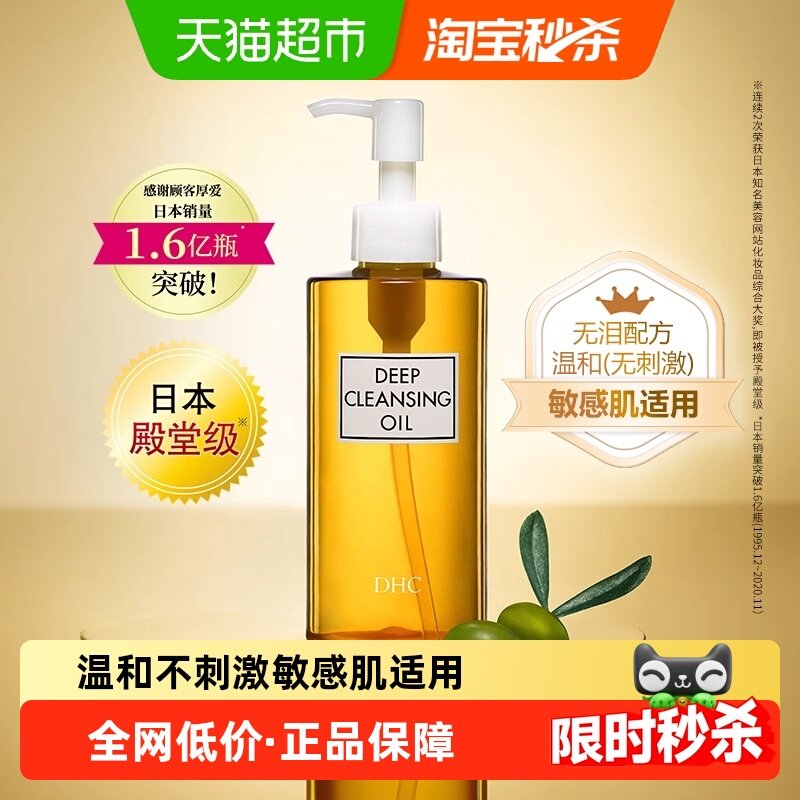 【下拉享优惠】DHC橄榄卸妆油200ml*1瓶温和敏感无泪配方卸妆
