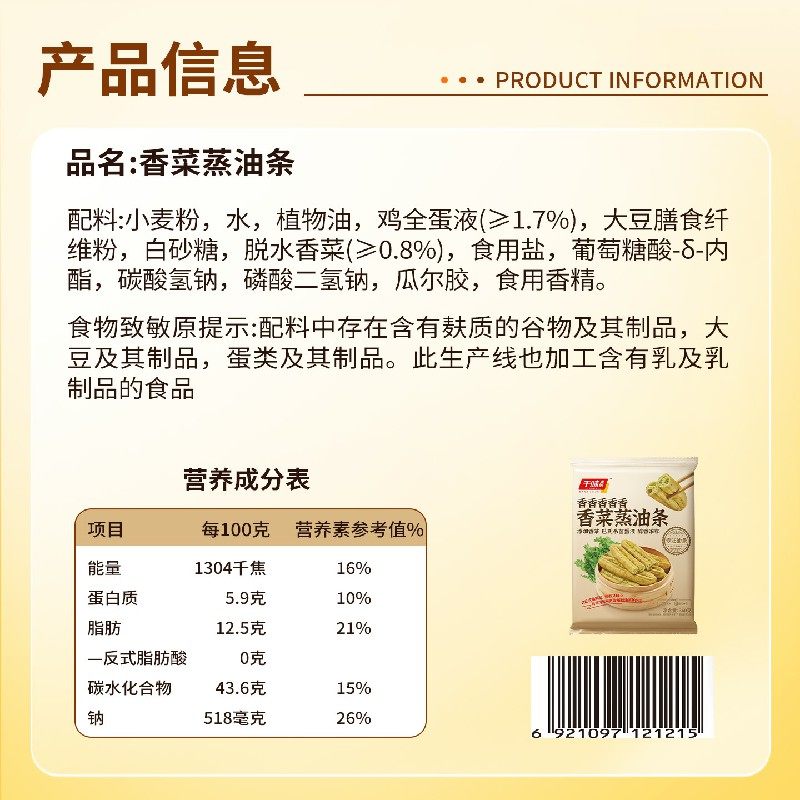 千味央厨香菜蒸油条360g*3袋蒸着吃的早餐半成品速食加热即食,淘宝优惠券,粉丝福利购,淘宝优惠卷