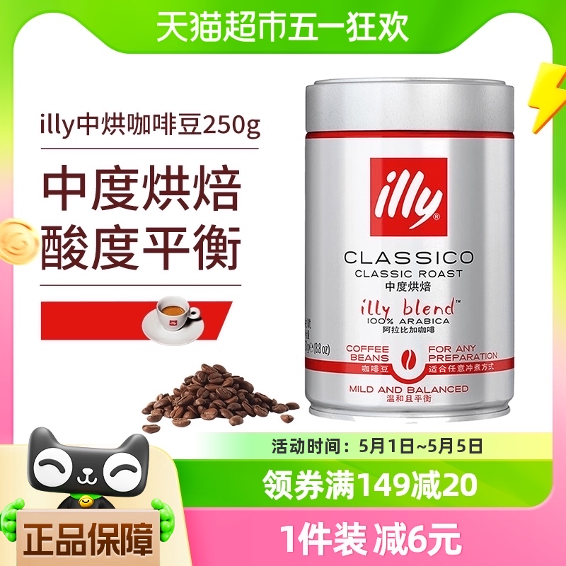 【进口】意大利illy咖啡豆浓缩意式拼配250g罐阿拉比卡中度烘焙