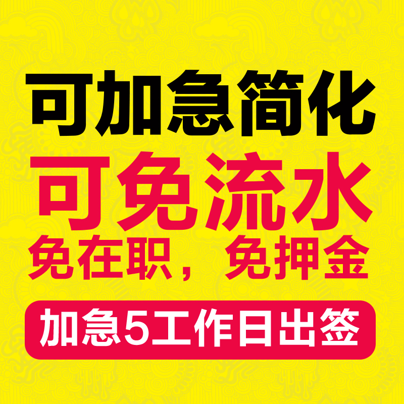 日本·三年多次旅游签证·广州送签·【拒签全退】（指定送签社）日本签证个人旅游广东广西海南新政简化办理