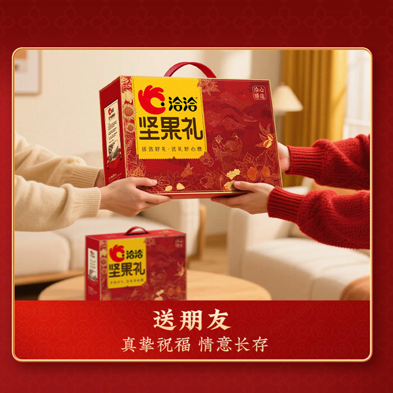 洽洽臻选红高端坚果礼盒年货休闲零食礼包送礼长辈干果炒货礼包恰