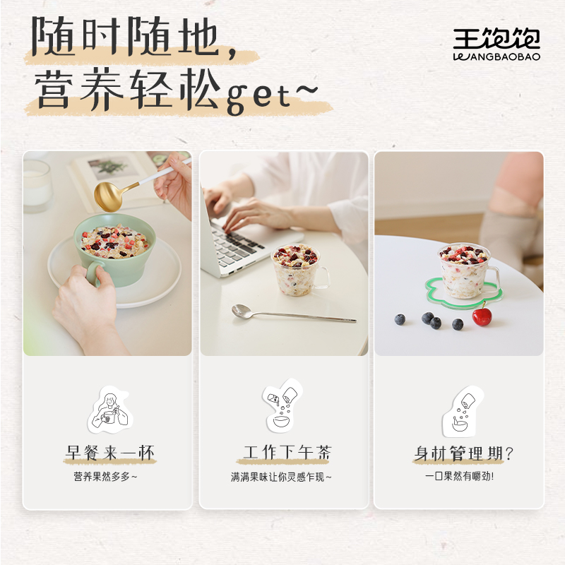 王饱饱果然多即食水果燕麦片520g营养麦片即食冲饮健身懒人早餐