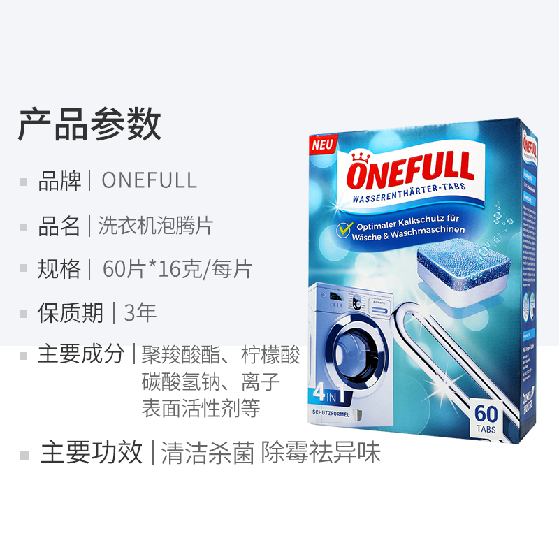 ONEFULL洗衣机槽清洗剂60粒泡腾清洁片杀菌除垢家用滚筒污渍神器-图3