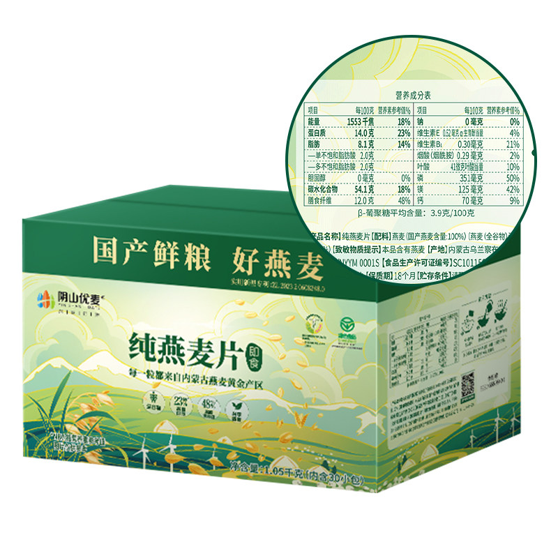 阴山优麦纯燕麦片1.05kg免煮即食营养燕麦早餐饱腹代餐麦片,淘宝优惠券,粉丝福利购,淘宝优惠卷
