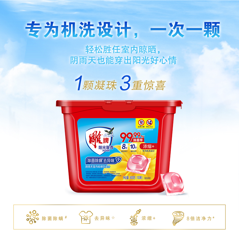 雕牌洗衣凝珠阳光馨香800g(100颗)大盒留香除菌除螨阴雨天祛味