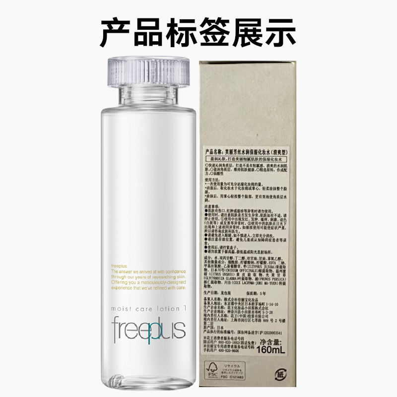 Freeplus/芙丽芳丝化妆水润保湿清爽160ml爽肤水护肤品女官方正品 - 图3