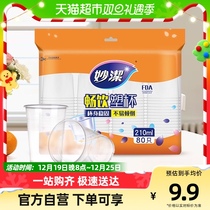 Inexplicable plastic cup disposable cup cup mouth cup 210ml mid No. 80 cup body solid not easy to dump