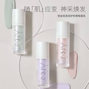 unny club隔离霜妆前乳遮瑕合一女控油保湿提亮肤色正品30ml×1瓶