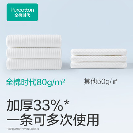 全棉时代一次性浴巾纯棉加厚大毛巾便携面巾旅游出差用品常备