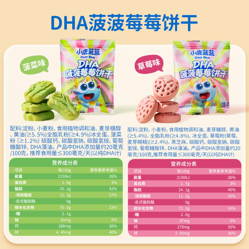 小鹿蓝蓝儿童菠菠草莓饼干磨牙饼干儿童零食品牌108gX1罐
