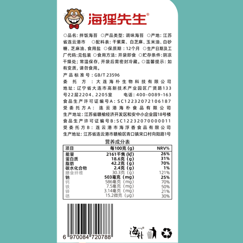 海狸先生拌饭海苔碎烤紫菜碎100g*1袋拌饭料儿童零食饭团寿司即食-图3