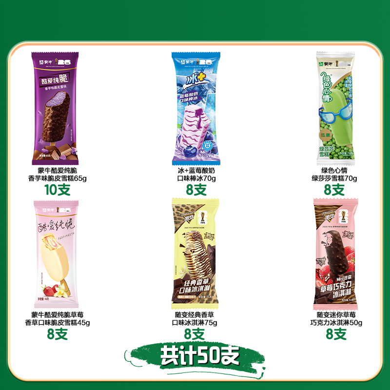 蒙牛随变冰淇淋经典香草草莓巧克力冰+蓝莓绿莎莎多种口味雪糕