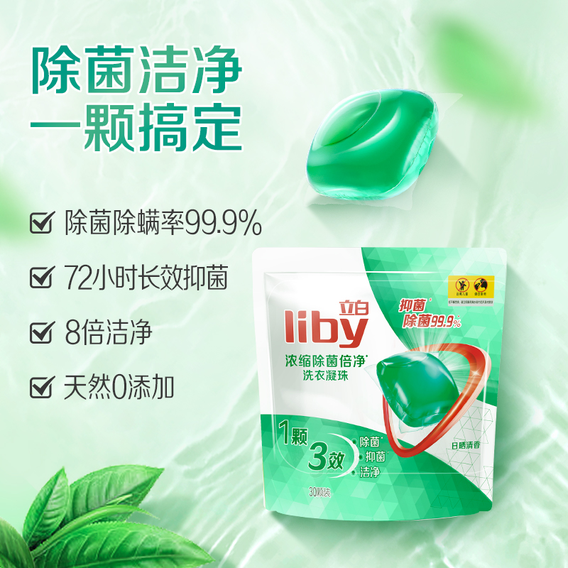 立白倍净浓缩洗衣凝珠8G*30颗洗衣球洗衣液 除菌除螨香味持久