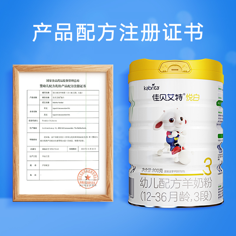 老国标】荷兰进口佳贝艾特羊奶粉悦白3段800g*7罐专利OPO(23.02) - 图3