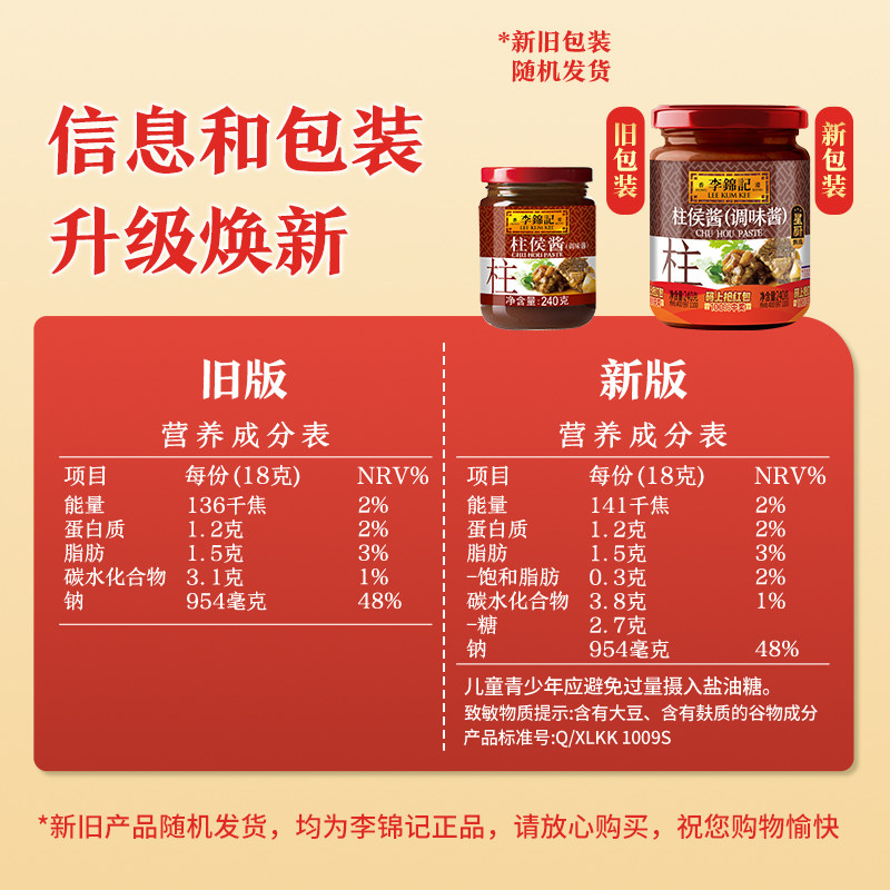李锦记柱侯酱调料腌制炖肉火锅底料皆可蘸料拌饭调料酱240g,淘宝优惠券,粉丝福利购,淘宝优惠卷