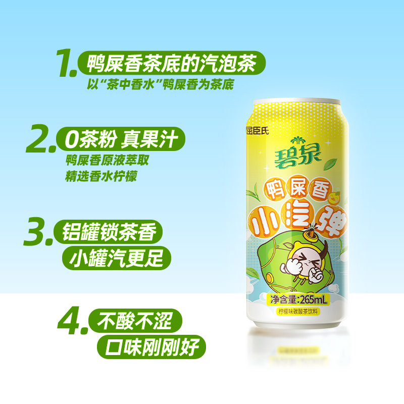 【多规格可选】屈臣氏碧泉鸭屎香小汽弹碳酸气泡茶柠檬茶组合整箱