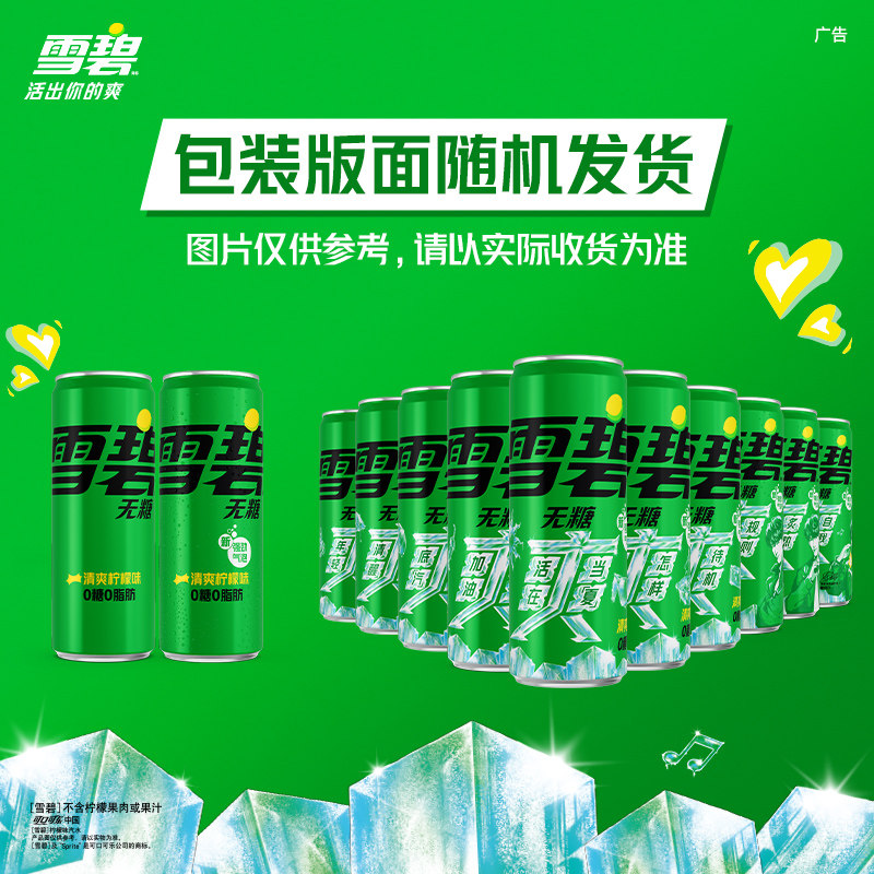 檀健次代言 雪碧碳酸饮料无糖摩登罐整箱汽水