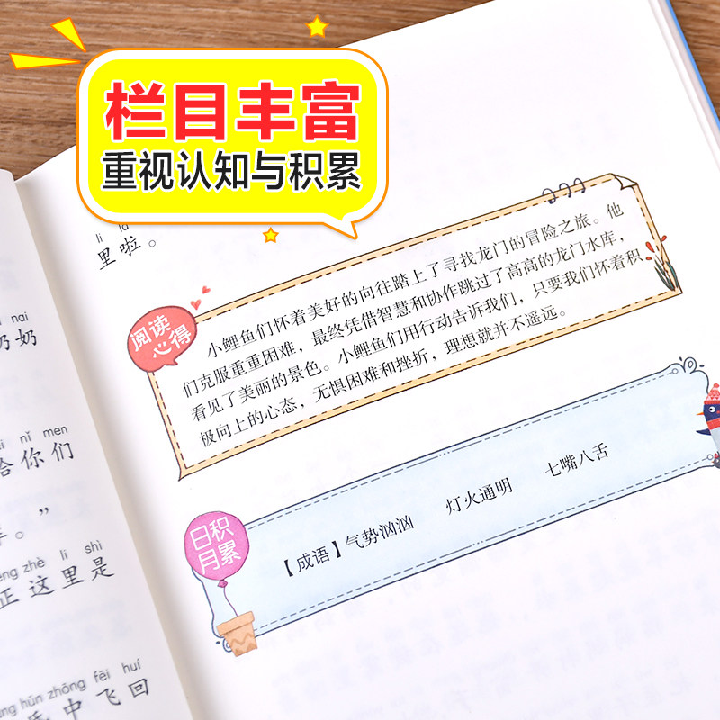 快乐读书吧二年级上册小鲤鱼跳龙门想飞的猫孤独的小螃蟹彩图注音,淘宝优惠券,粉丝福利购,淘宝优惠卷