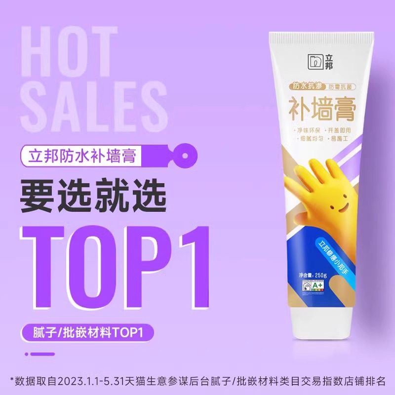 包邮立邦补墙膏漆防水防潮防霉墙面修补白色修复白墙腻子膏补墙,淘宝优惠券,粉丝福利购,淘宝优惠卷