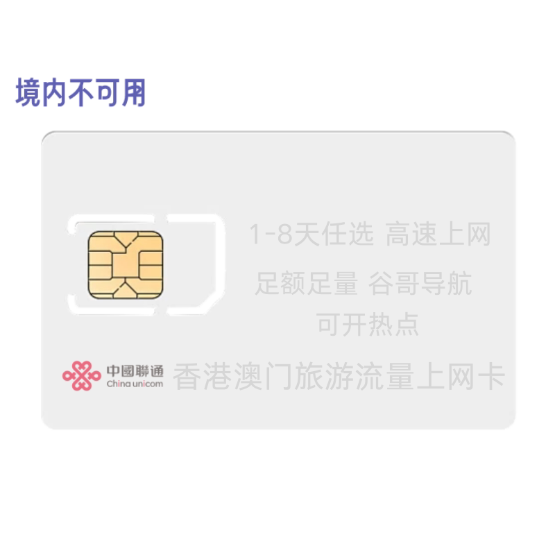 Universal 5G Internet Card for Hong Kong and Macau