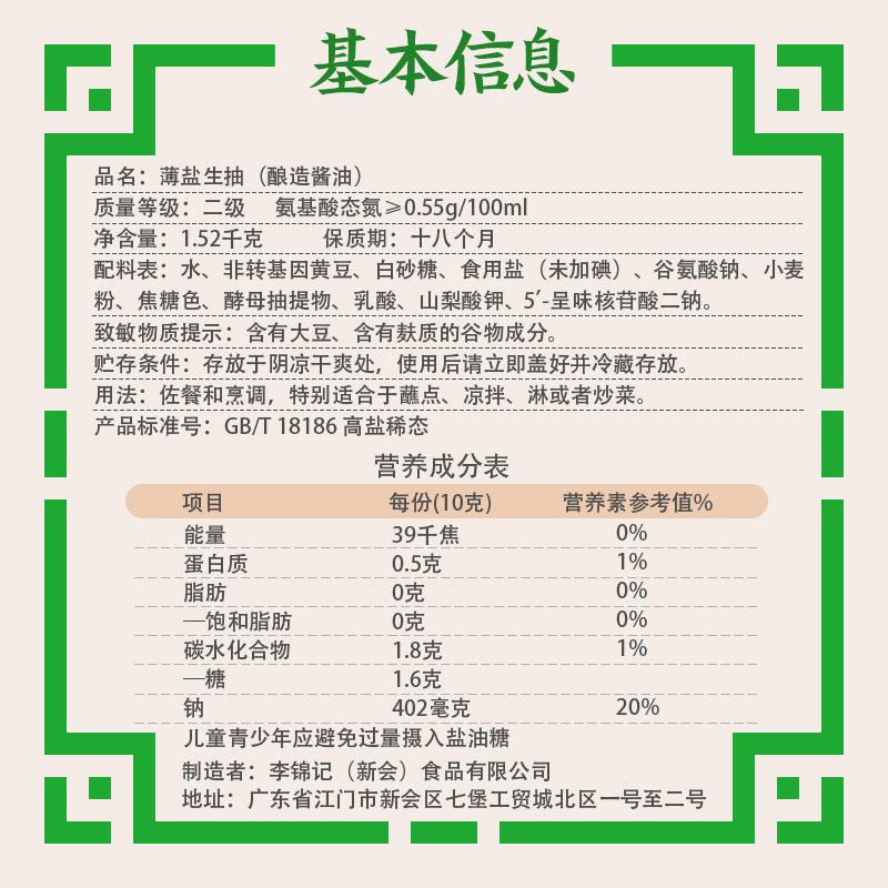 李锦记薄盐生抽金蚝油装箱少盐炒菜凉拌调味料1.52kg*2+550*2