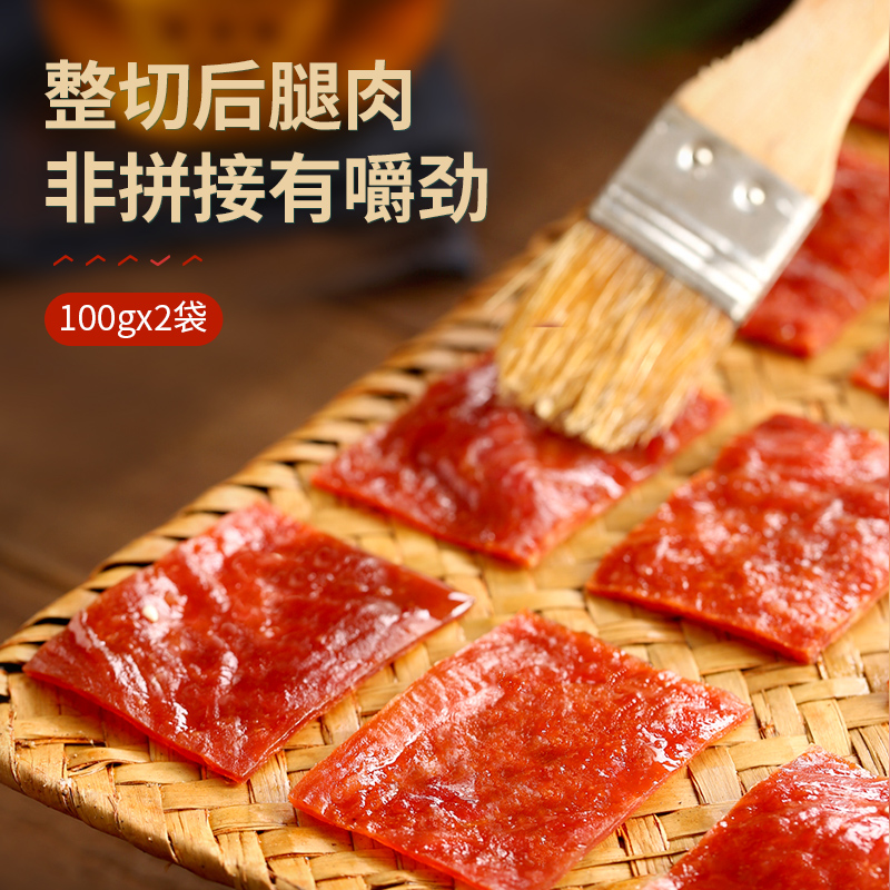 良品铺子猪肉脯原味100g*2袋休闲肉干零食小吃熟食靖江特产