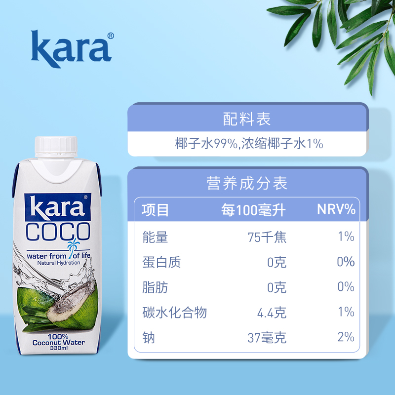 印尼进口Kara果汁饮料100%椰子水330ml*12瓶整箱天然电解质水低卡 - 图1