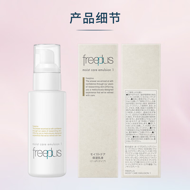 Freeplus/芙丽芳丝保湿修护清爽乳液100ml补水保湿滋润不易粘腻
