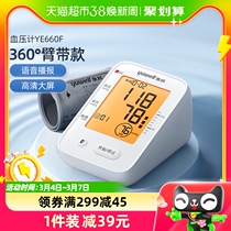 Fish Leap electronic sphygmomanometer arm type high precision measuring instrument voice home automatic hypertension 660F1 table