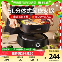 Supoir Yuanyang electric hot pot 5L liters Home multifunction integrated pot split hot pot special pot electric hot pan