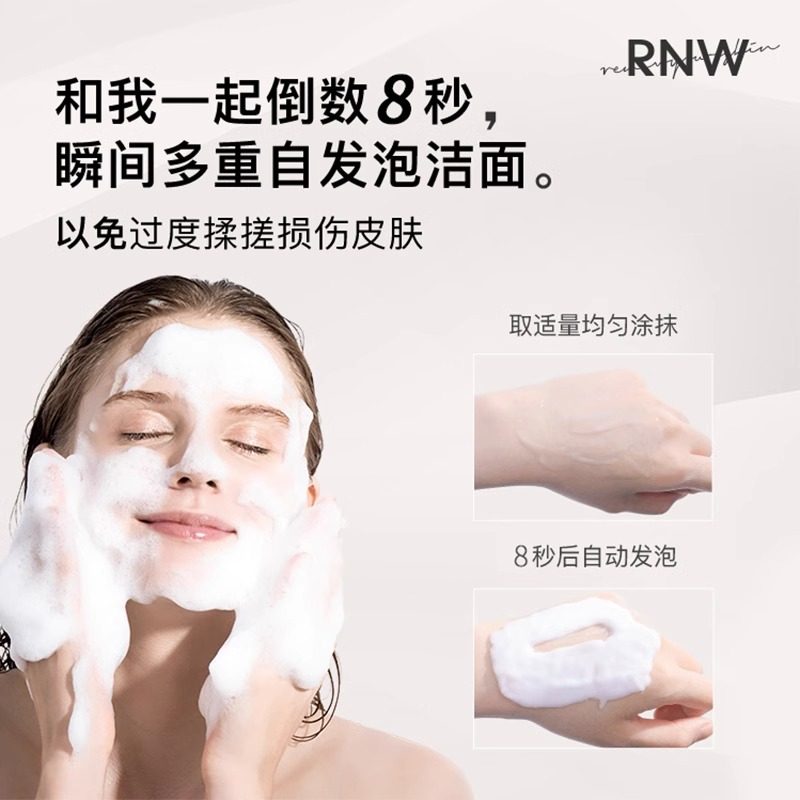 rnw /如薇自发泡氨基酸男女洗面奶 天猫超市洁面