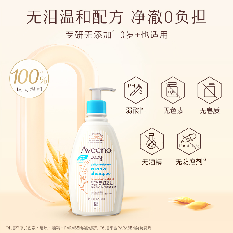 Aveeno/艾惟诺婴儿每日倍护润肤乳227g+倍护沐浴露二合一354ml - 图3