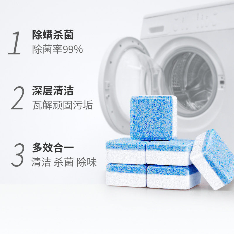 老管家洗衣机槽清洗剂20g*泡腾片 天猫超市洗衣机槽清洁剂