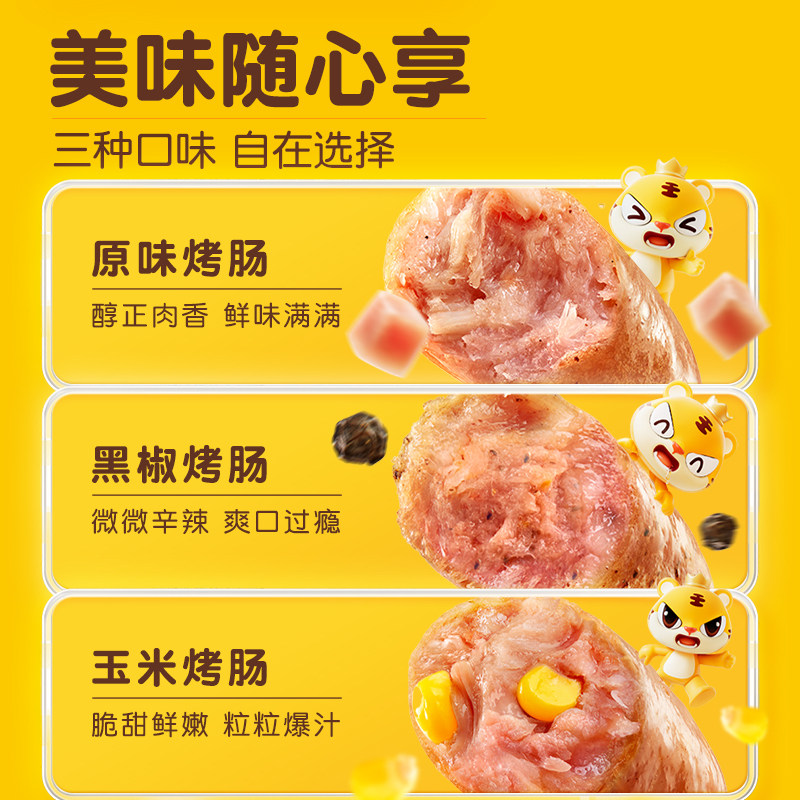 皇家小虎火山石脆皮烤肠纯肉香肠热狗空气炸锅食材地道肉肠黑胡椒