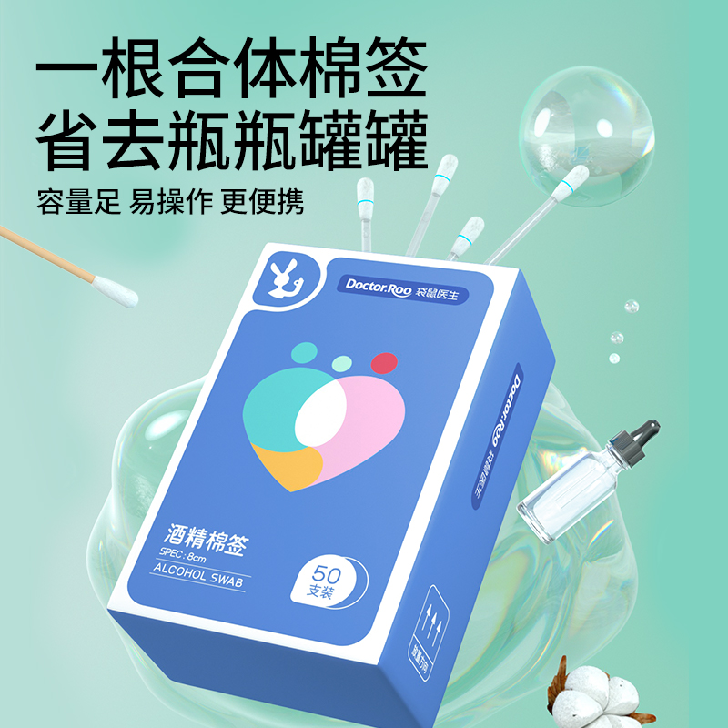 袋鼠醫生醫用無菌新生嬰兒消毒專用家用便攜酒精棉簽自流式50支_天貓超市_醫療器械