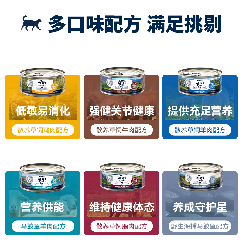 【正品】Ziwi滋益巅峰牛羊等多口味猫主粮湿粮全龄猫罐头6罐85g - 图0