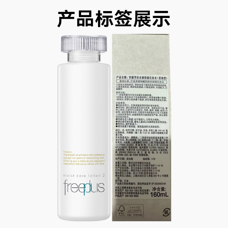 【母亲节礼物】Freeplus/芙丽芳丝化妆水保湿修护柔润160ml - 图3