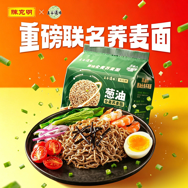 五谷道场×联名款0脂荞麦葱油面5包