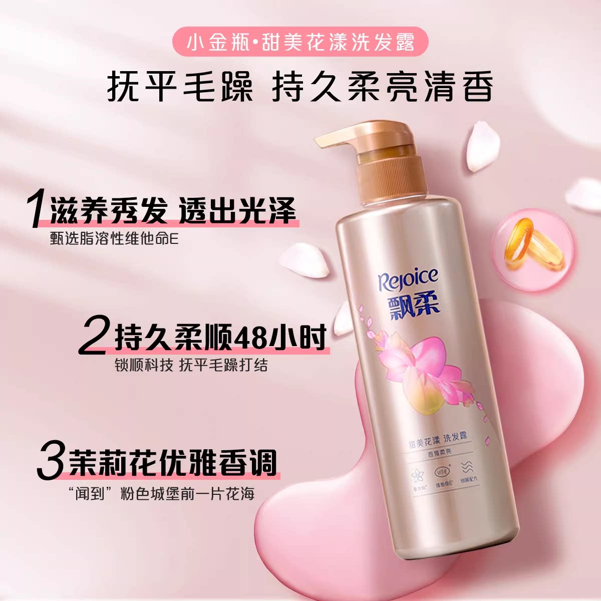 飘柔香氛洗发水控油蓬松去屑止痒洗头膏水护发素正品官方洗发露