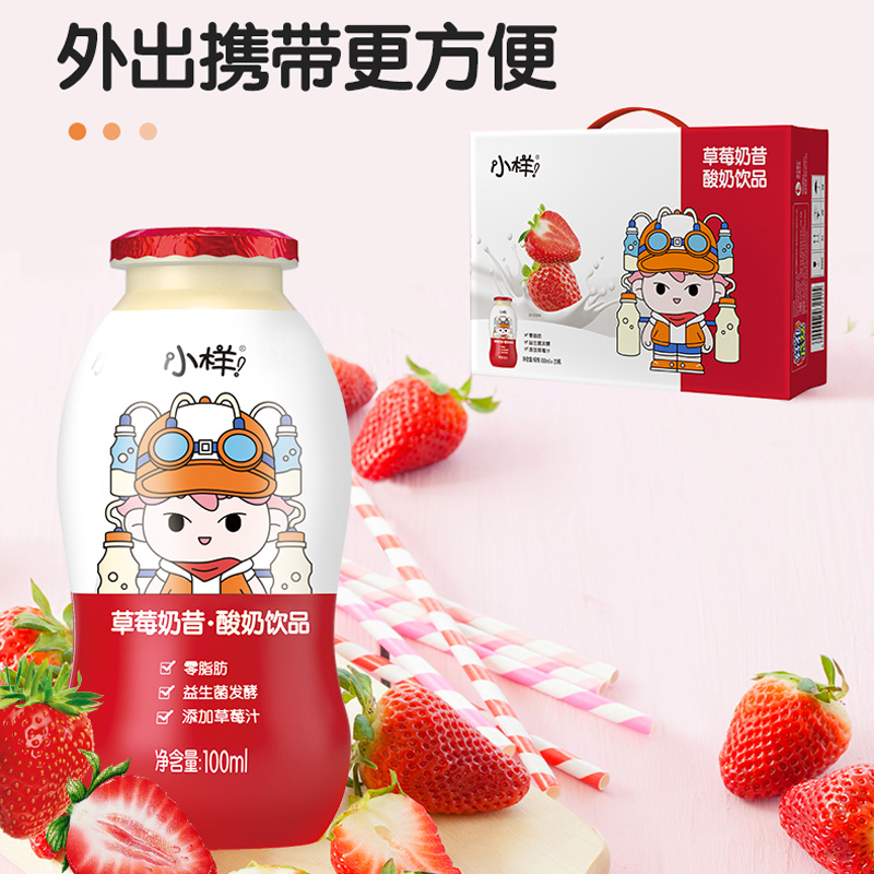 小样ip联名款草莓味乳酸菌饮料奶昔100ml*20瓶健康益生菌0脂肪-图0