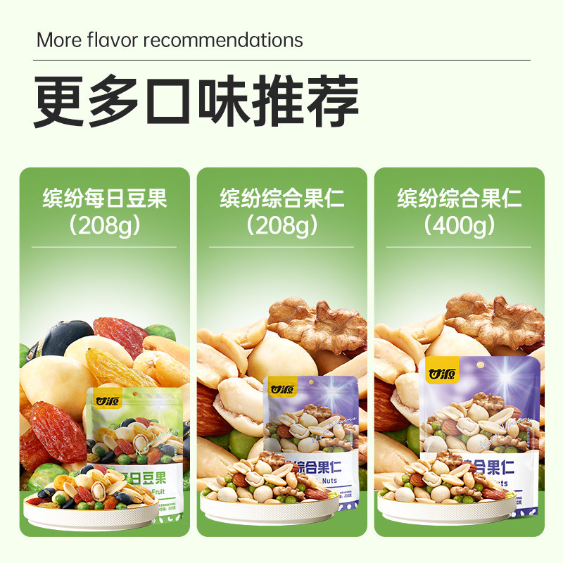甘源每日豆果坚果中秋礼包零食混合每日坚果果干休闲食品小吃,淘宝优惠券,粉丝福利购,淘宝优惠卷